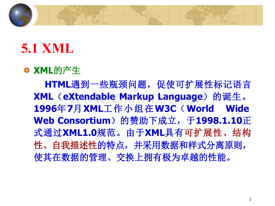 Web技术应用基础.pptx_第1页