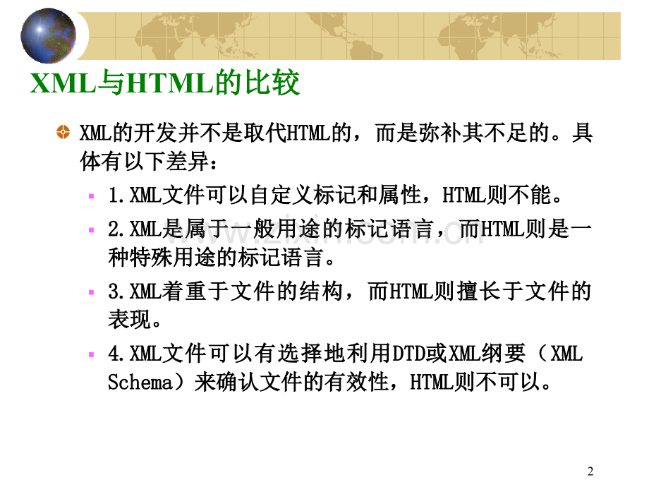 Web技术应用基础.pptx_第2页