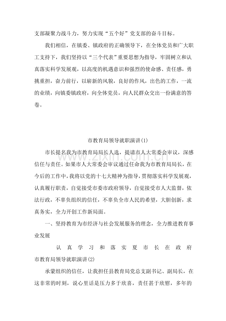 新任书记就职演讲.doc_第2页
