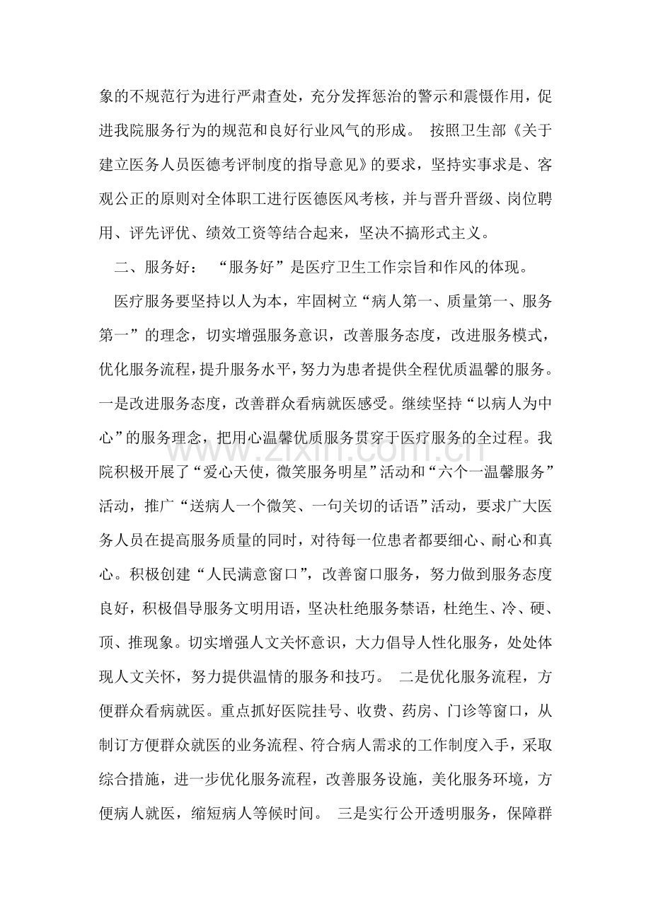 第二人民医院开展三好一满意活动总结.doc_第2页