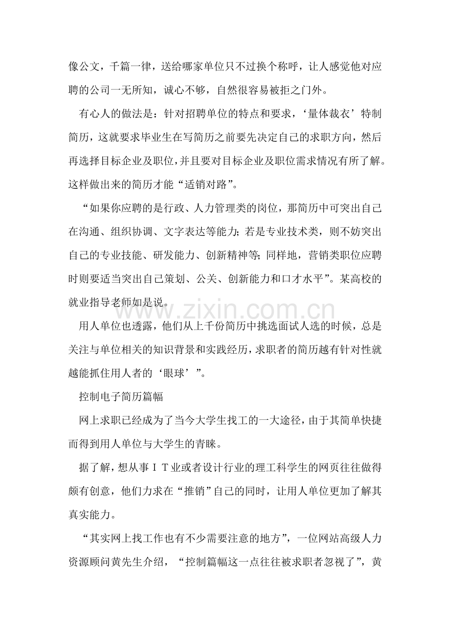 电子简历的篇幅.doc_第2页