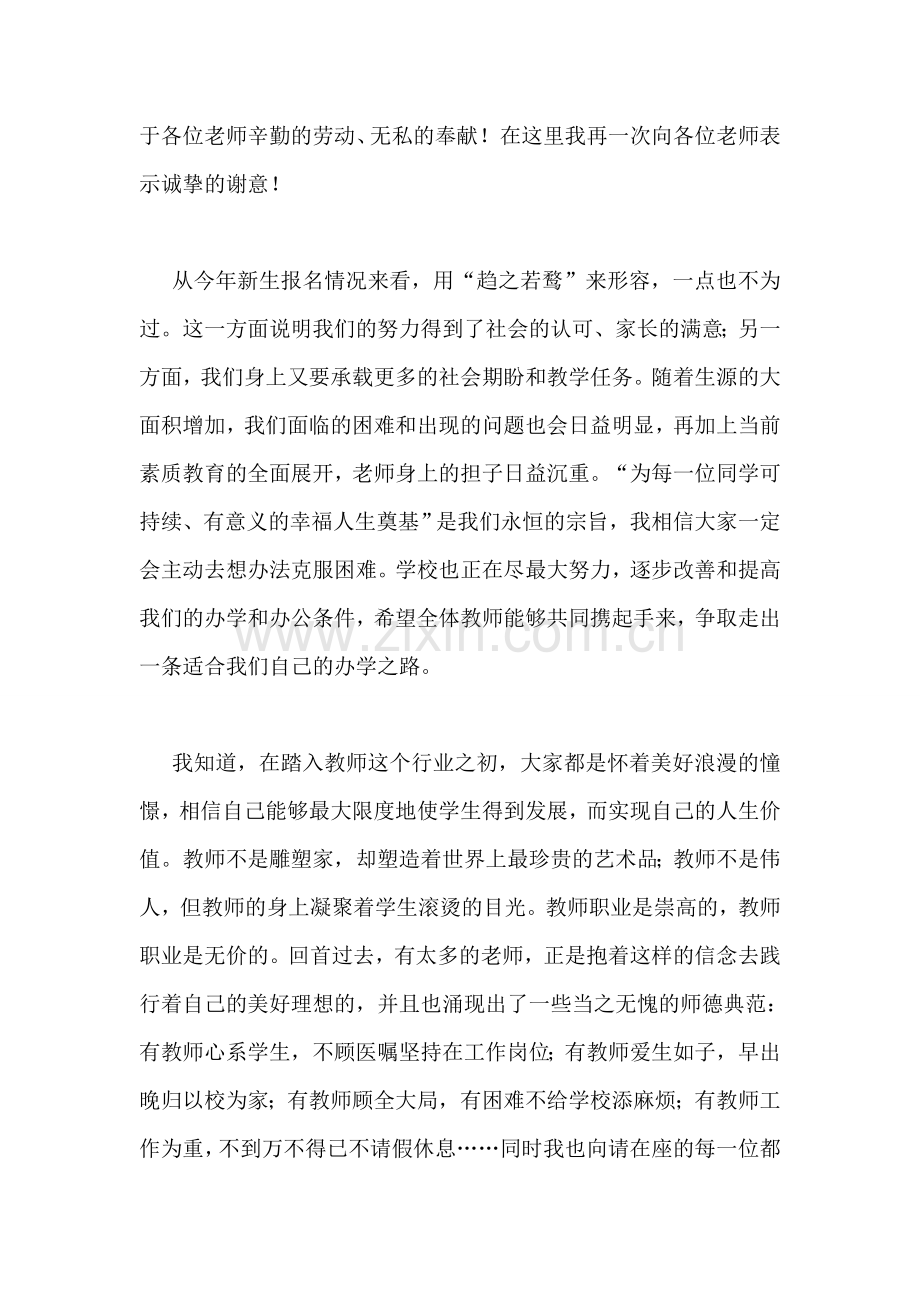 校长教师节致辞.doc_第2页