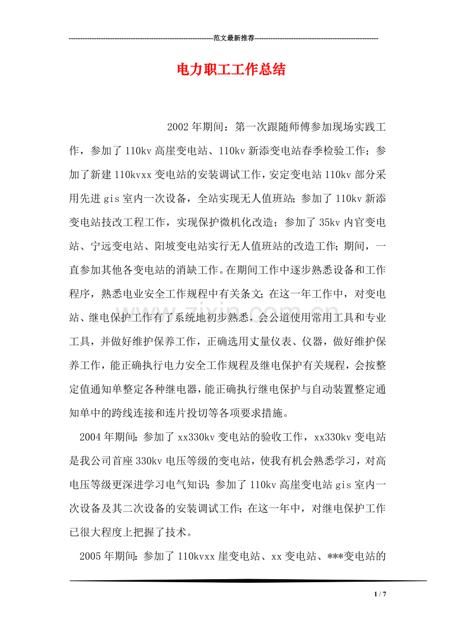电力职工工作总结.doc_第1页