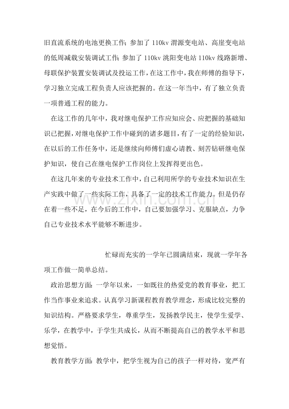 电力职工工作总结.doc_第2页