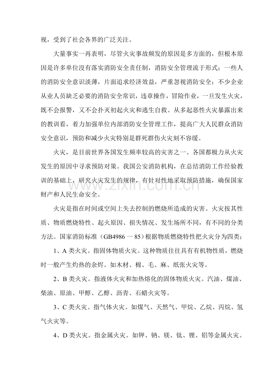 消防安全知识教育培训稿.doc_第2页