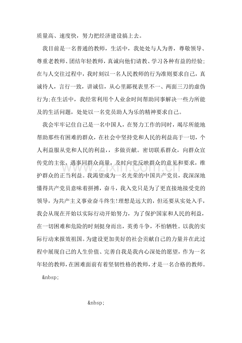 教师入党志愿书.doc_第2页