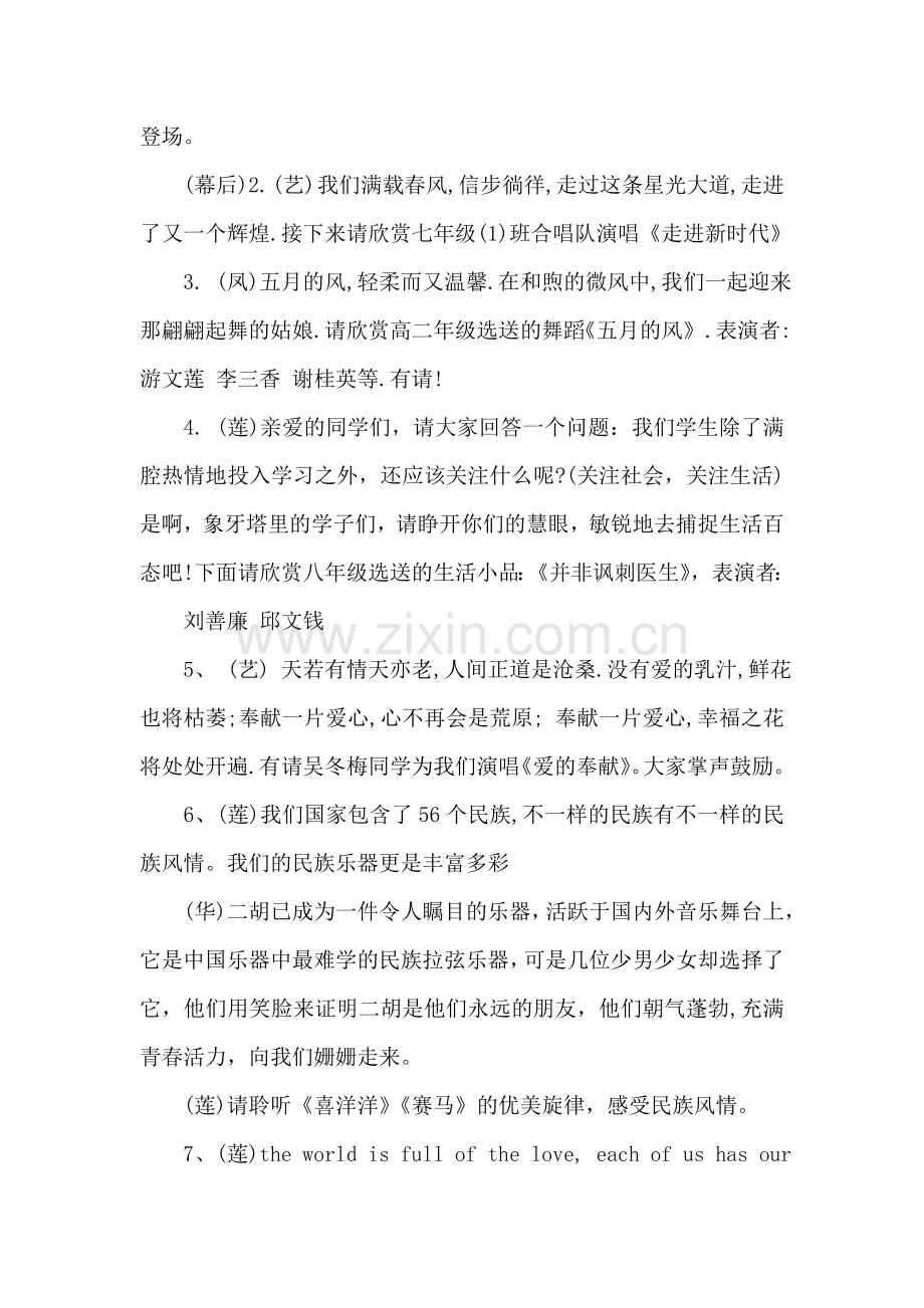 校园文化艺术节的主持词参考.doc_第2页