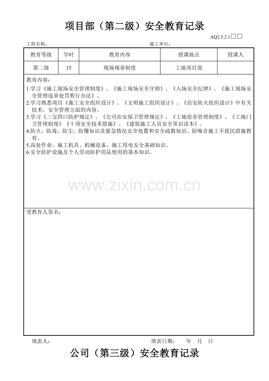 1-工人三级安全教育记录表.doc_第2页