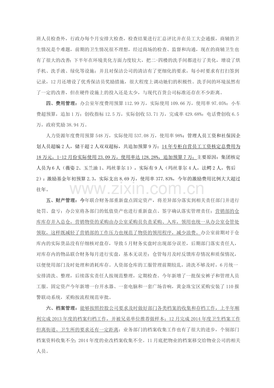 行政人资部年度总结计划.doc_第2页