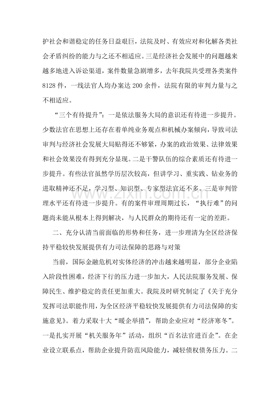 法院科学发展观转段会议发言材料.doc_第2页