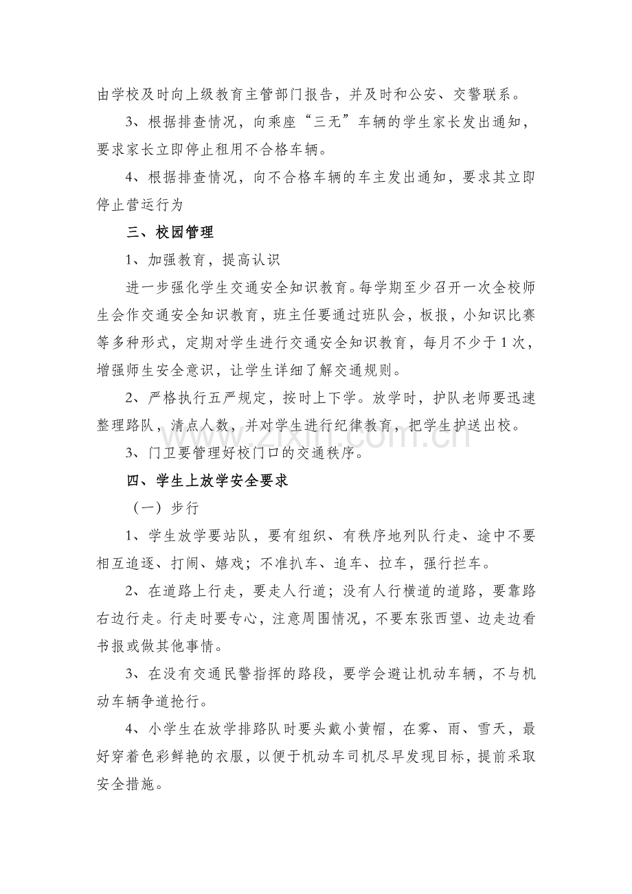 河夹中心小学上下学交通安全管理制度.doc_第2页