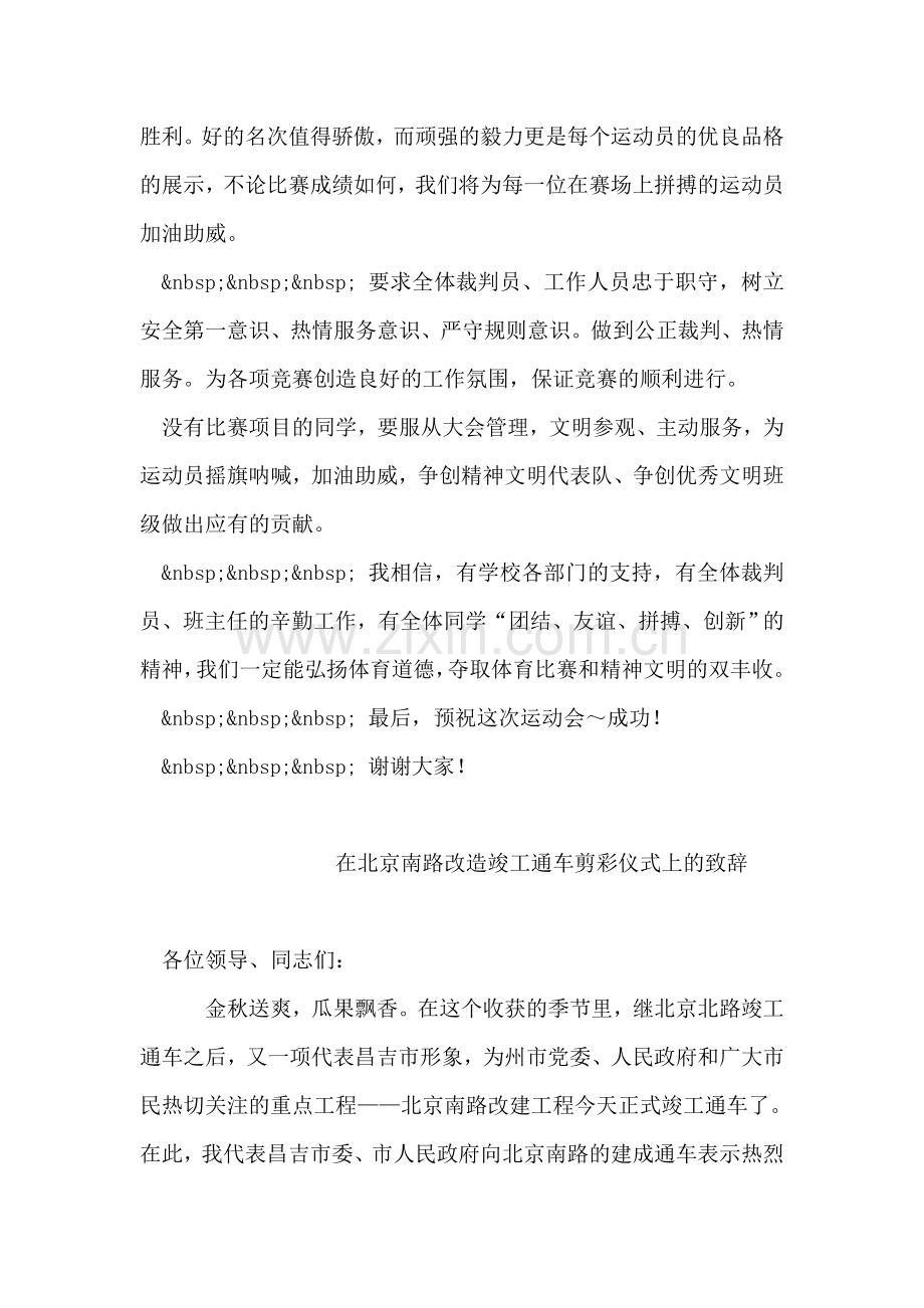 春季田径运动会开幕式程序.doc_第2页