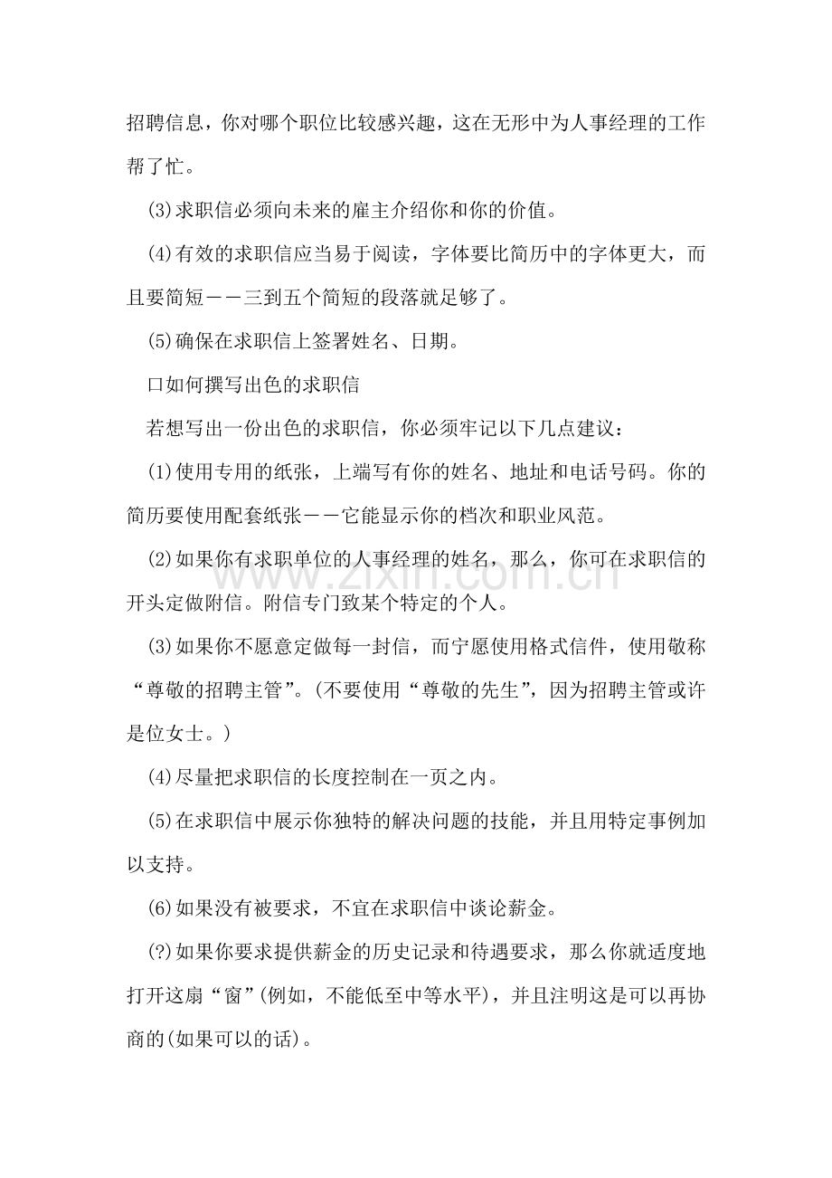 求职信的格式和写作要点.doc_第2页