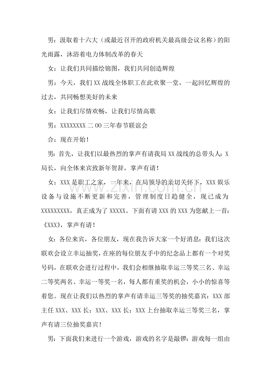 机关晚会主持串词-1.doc_第2页