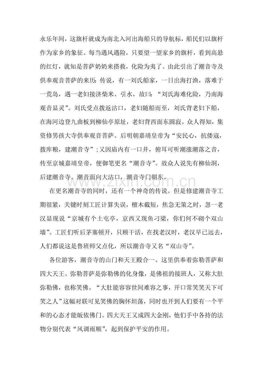 潮音寺导游词.doc_第2页