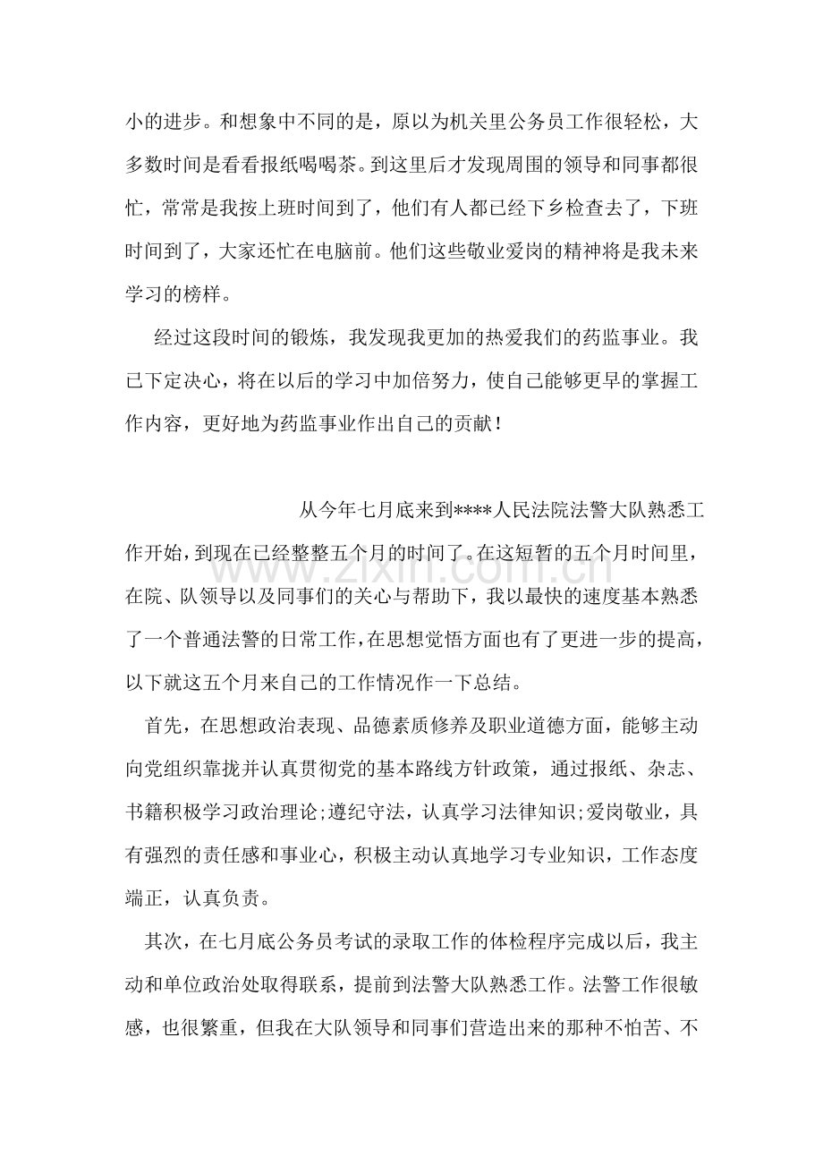监督股2018年药监岗位个人总结.doc_第2页