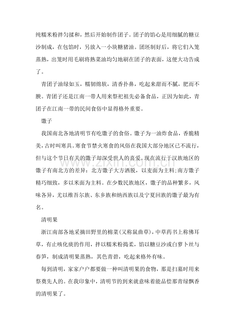 清明节各地美食.doc_第2页