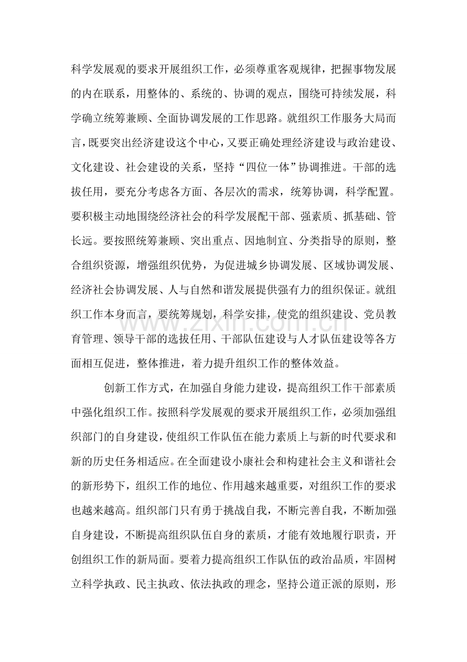 用科学发展观推进党的组织工作创新.doc_第2页