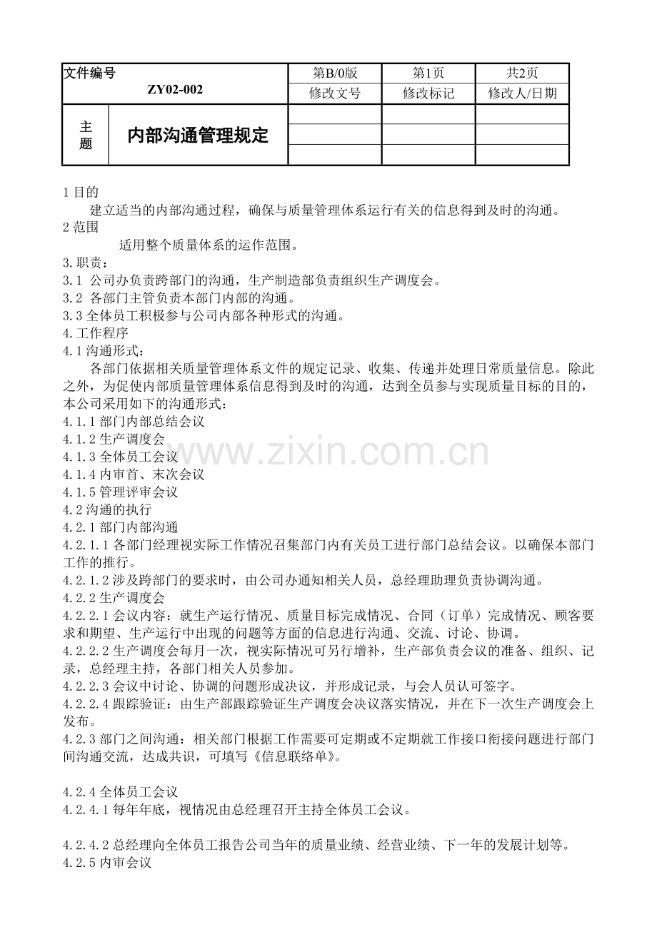 内部沟通管理规定ZY02-002.doc_第1页