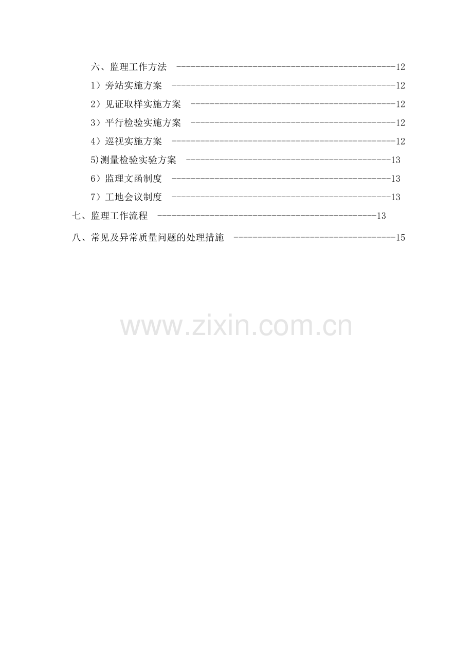 围堰、疏浚及吹填工程疏浚及吹填工程监理实施细则--(定稿).doc_第2页
