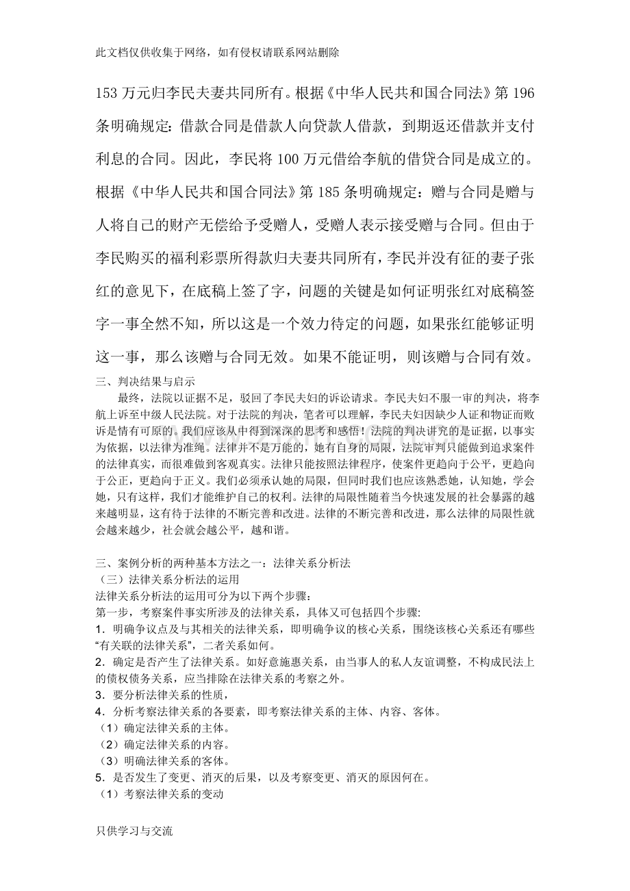 法学案例分析教学内容.doc_第2页