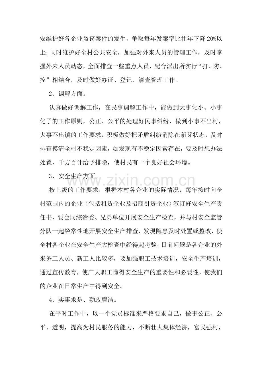 竞选主任的承诺书.doc_第2页