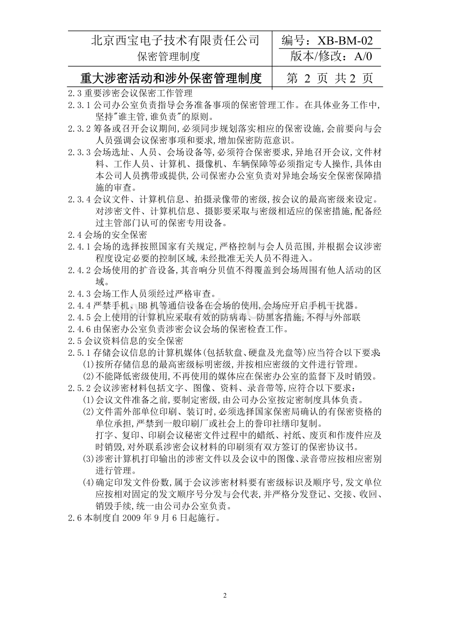 02重大涉密活动和涉外保密管理制度.doc_第2页