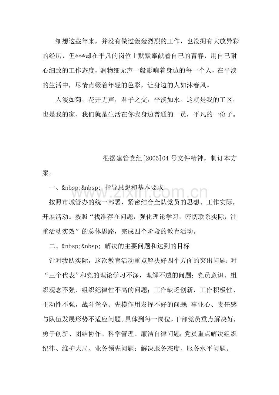 电力先进个人事迹范文一.doc_第2页