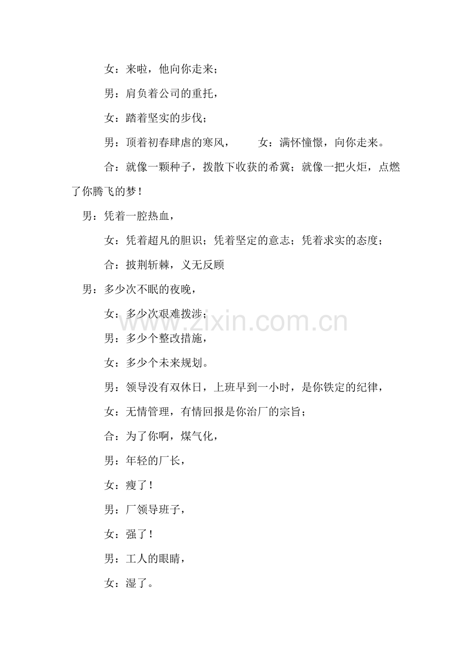 歌颂煤气化公司诗朗诵稿.doc_第2页