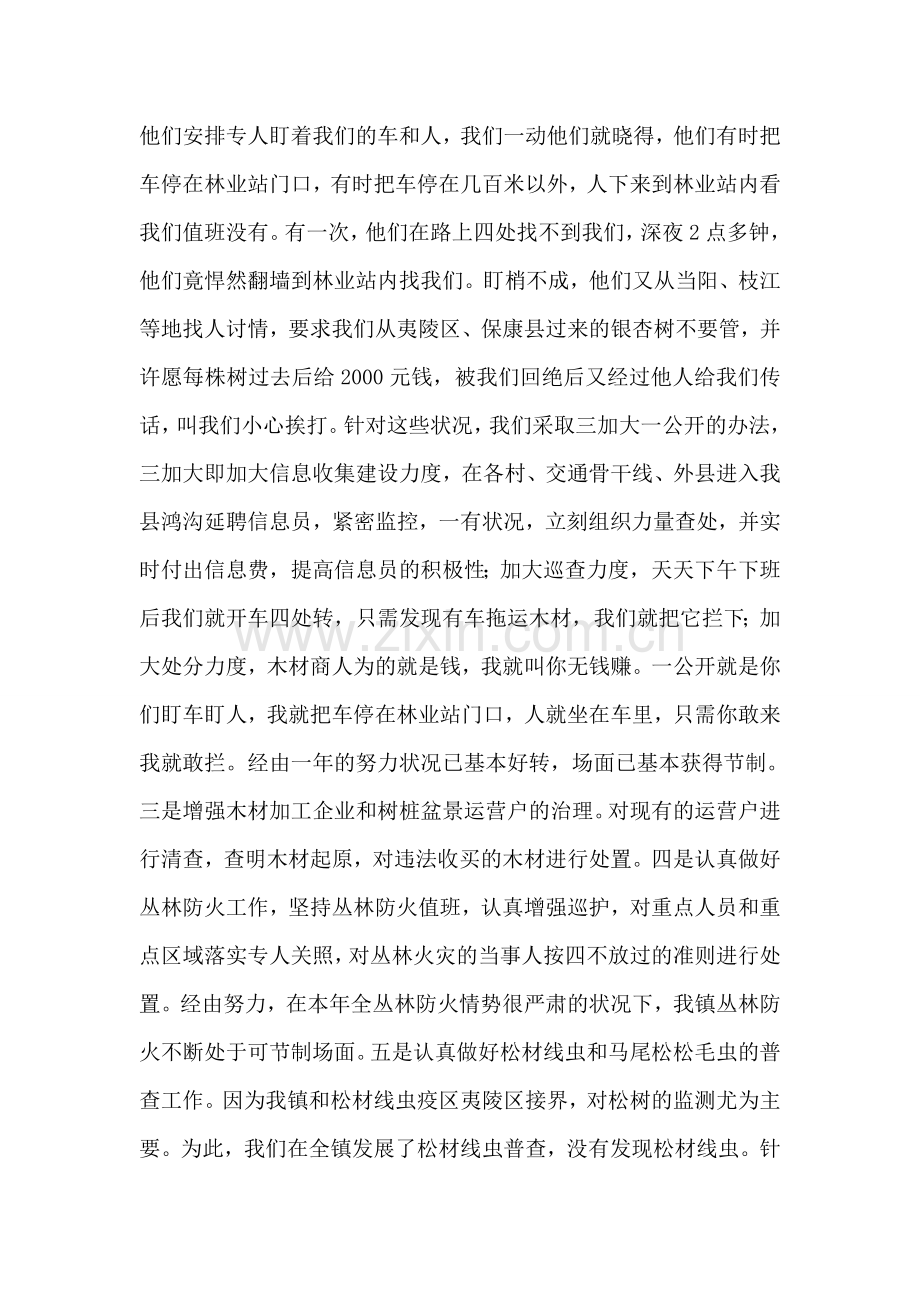 生态旅游镇建设工作总结.doc_第2页