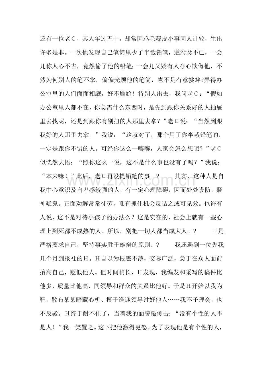 看我和“格涩”的人打交道.doc_第2页