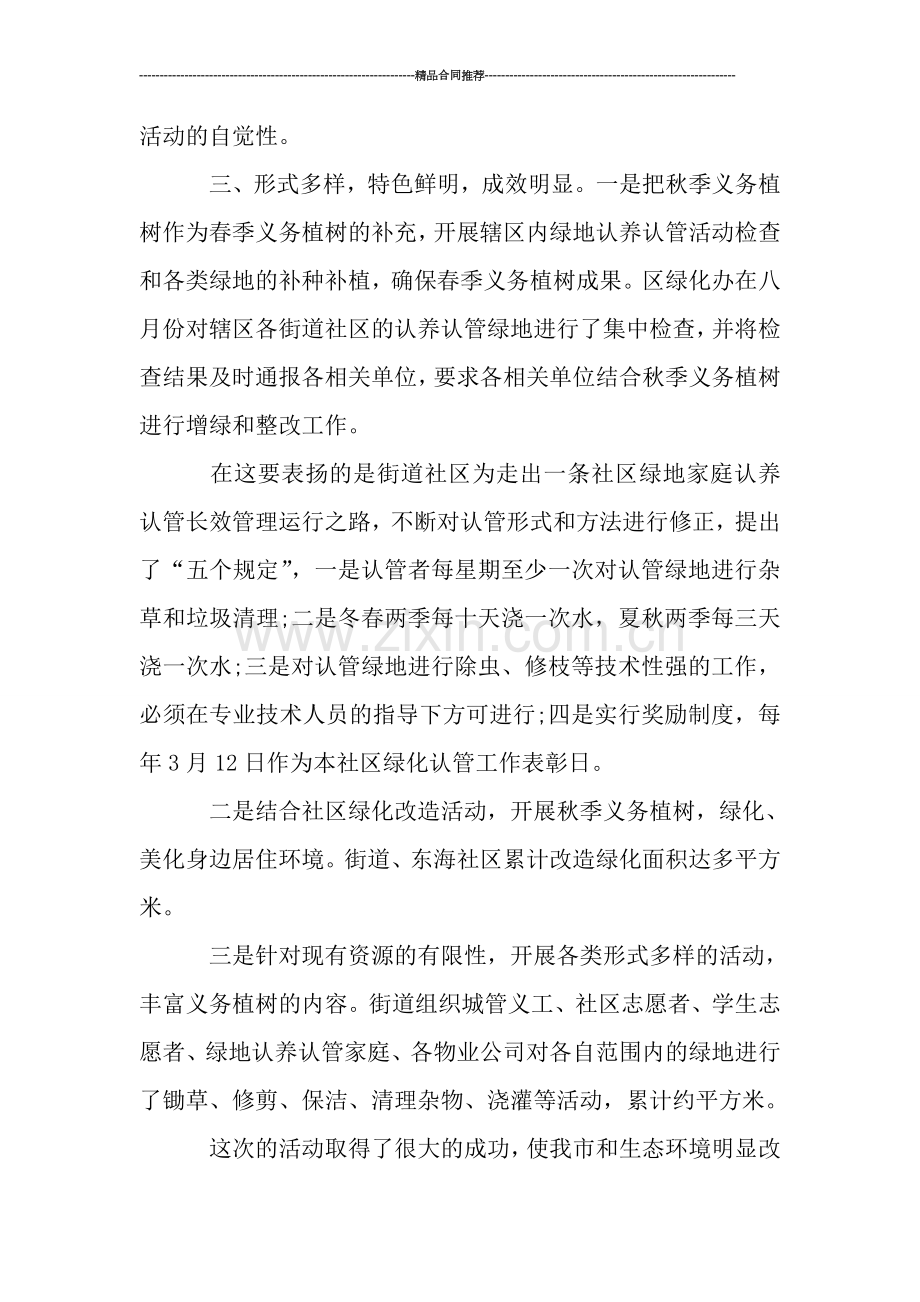 社区植树节主题活动总结.doc_第2页