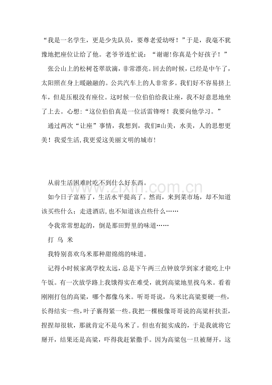 文明城市演讲稿：让座.doc_第2页