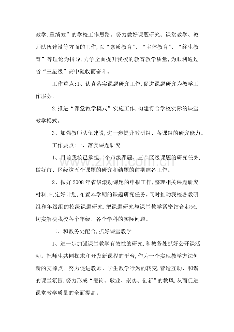 科研室工作计划三.doc_第2页