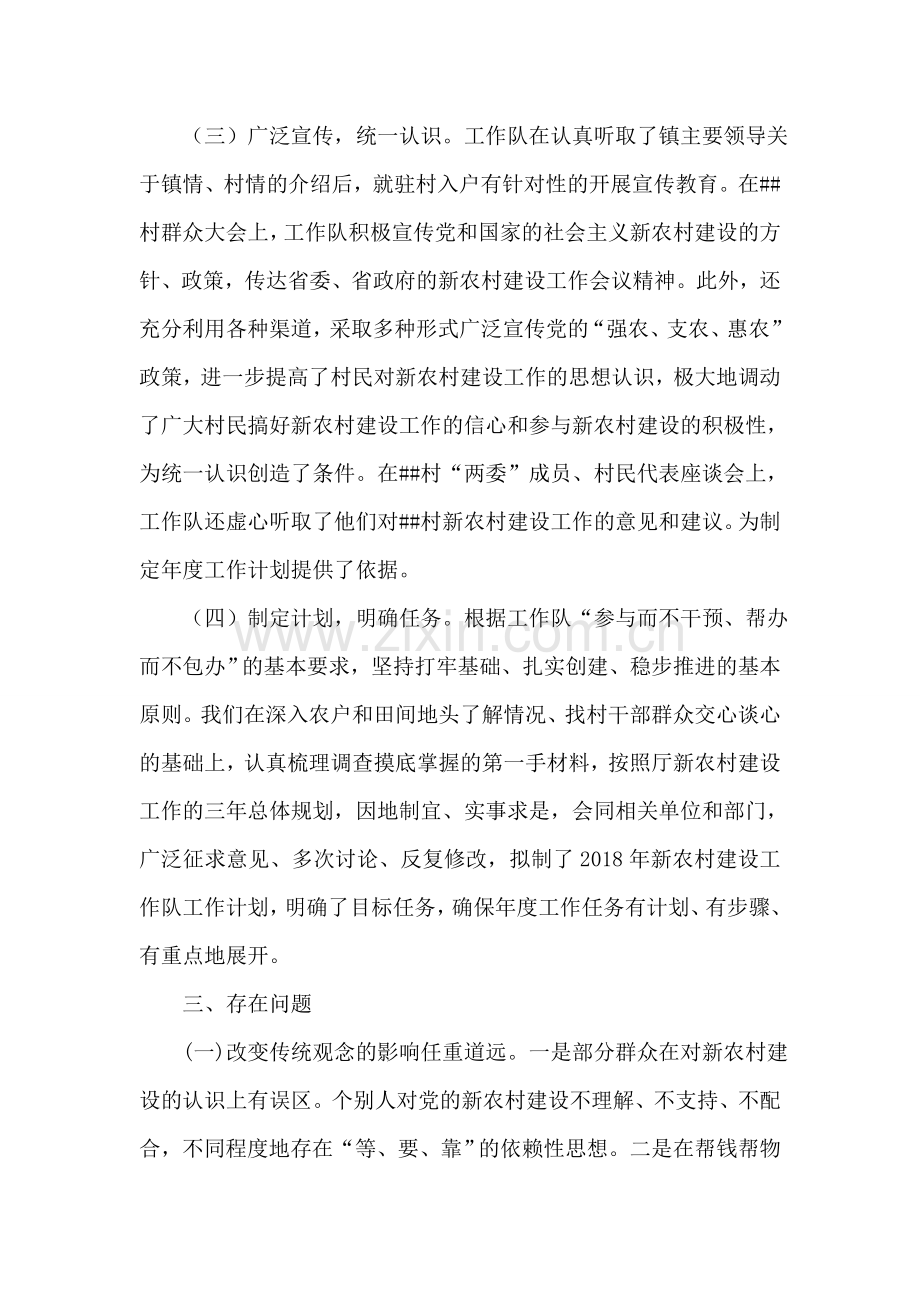 新农村建设工作队2018年上半年工作总结和下半年工作打算.doc_第2页