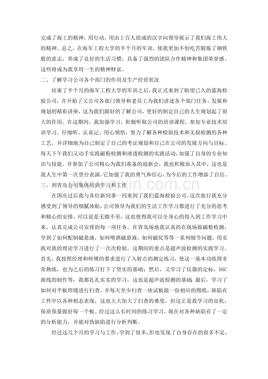 新员工入司总结.doc_第2页