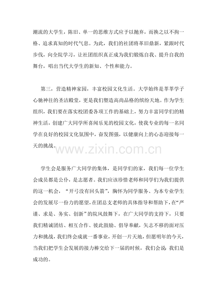 新当选学生会主席就职演说.doc_第2页