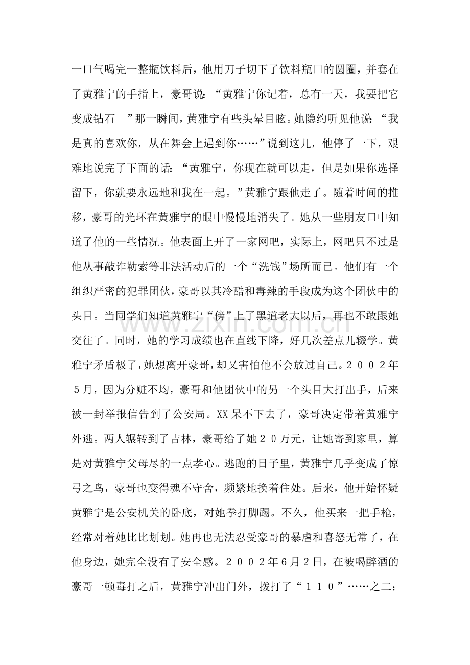 破解女大学生犯罪之谜.doc_第2页