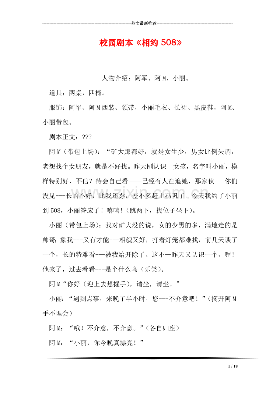 校园剧本《相约508》.doc_第1页