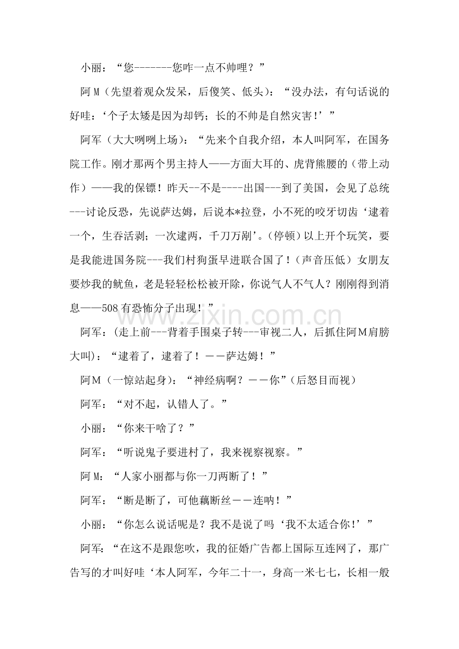 校园剧本《相约508》.doc_第2页