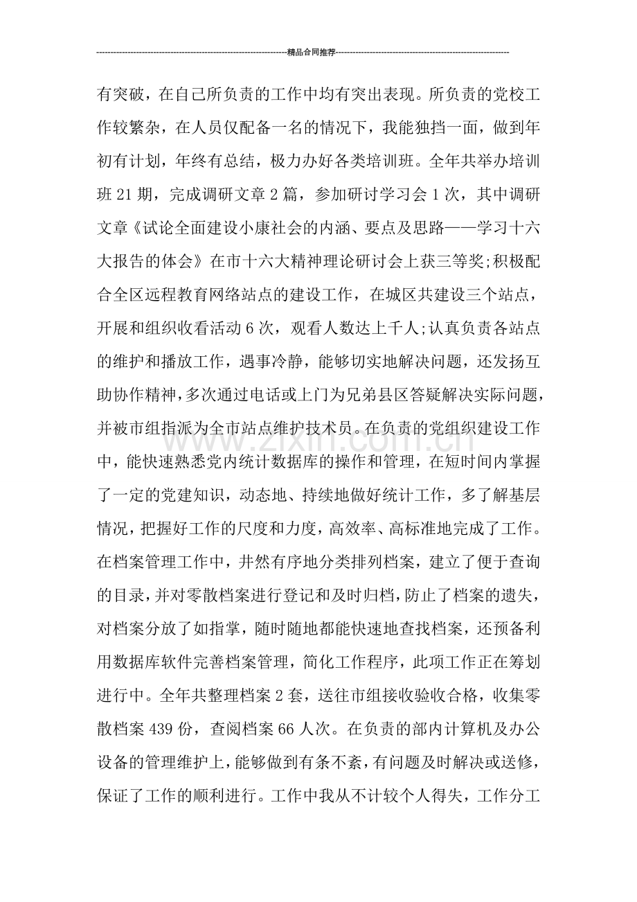 档案管理年度工作总结.doc_第2页