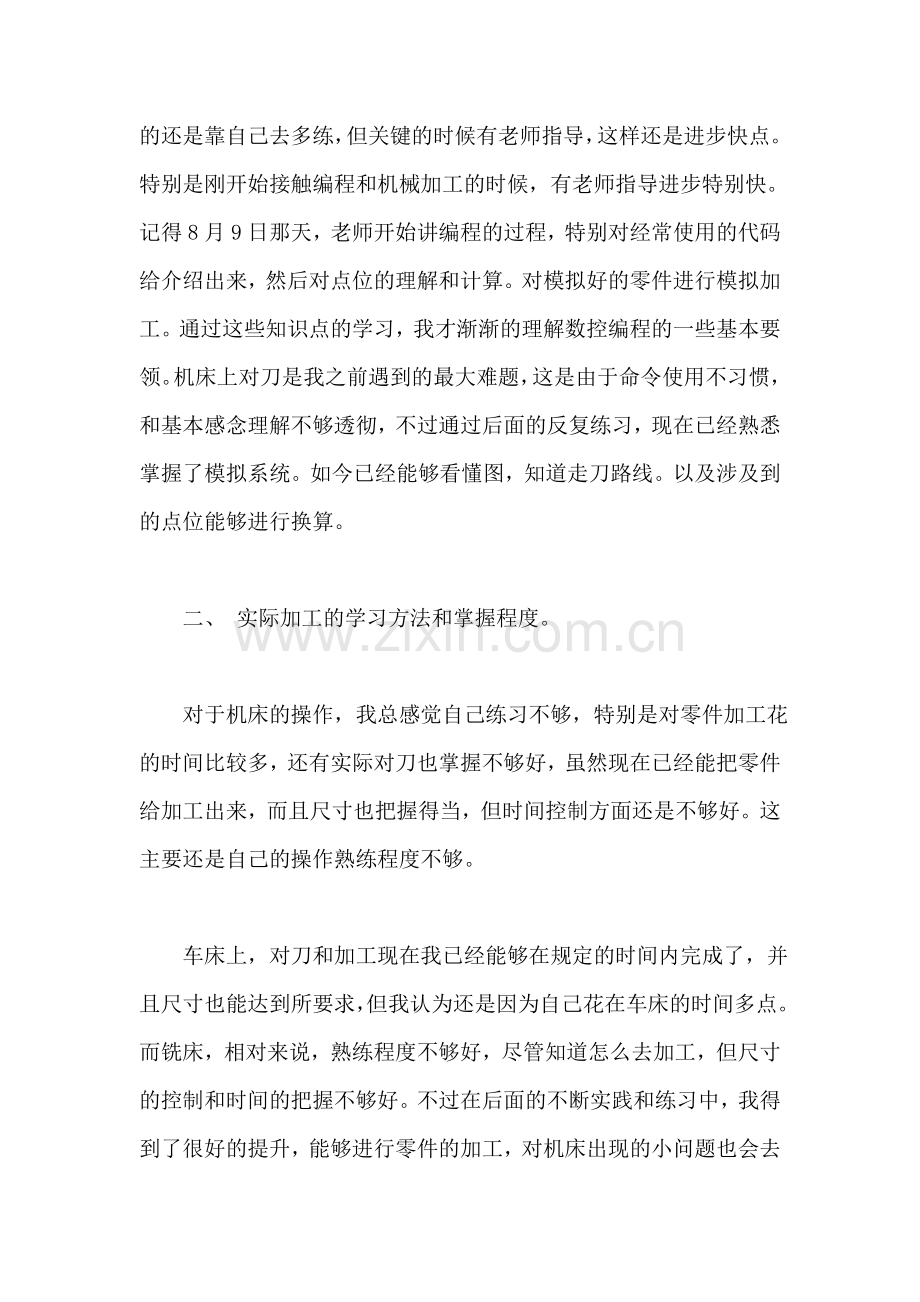 数控中级中级培训实习总结.doc_第2页