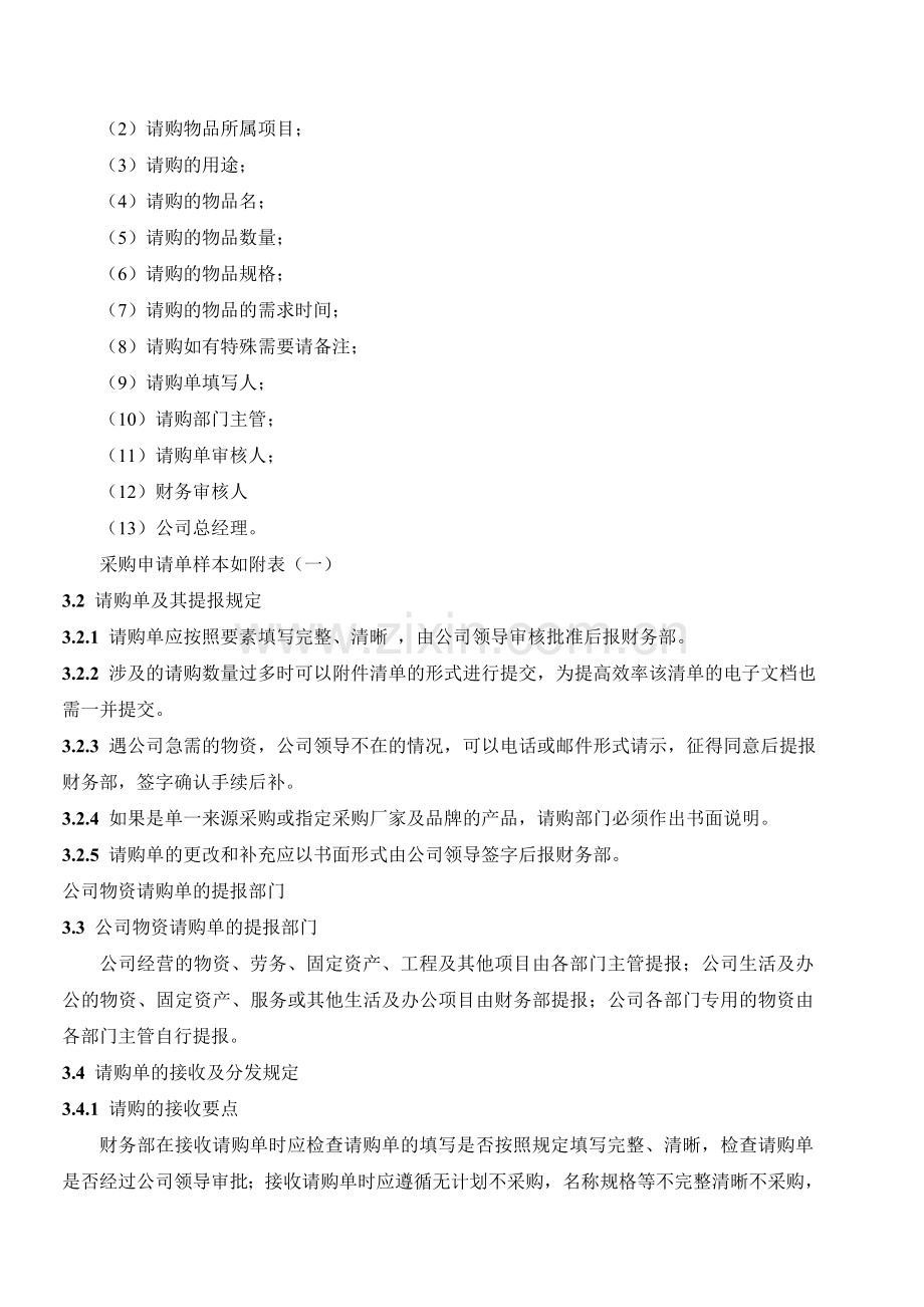 3.5.1-采购控制程序-cy.doc_第2页