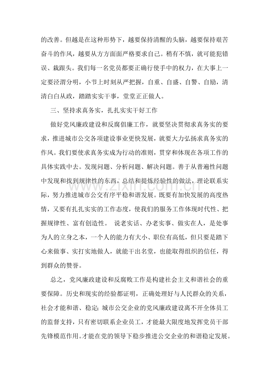 教师廉政教育心得体会.doc_第2页