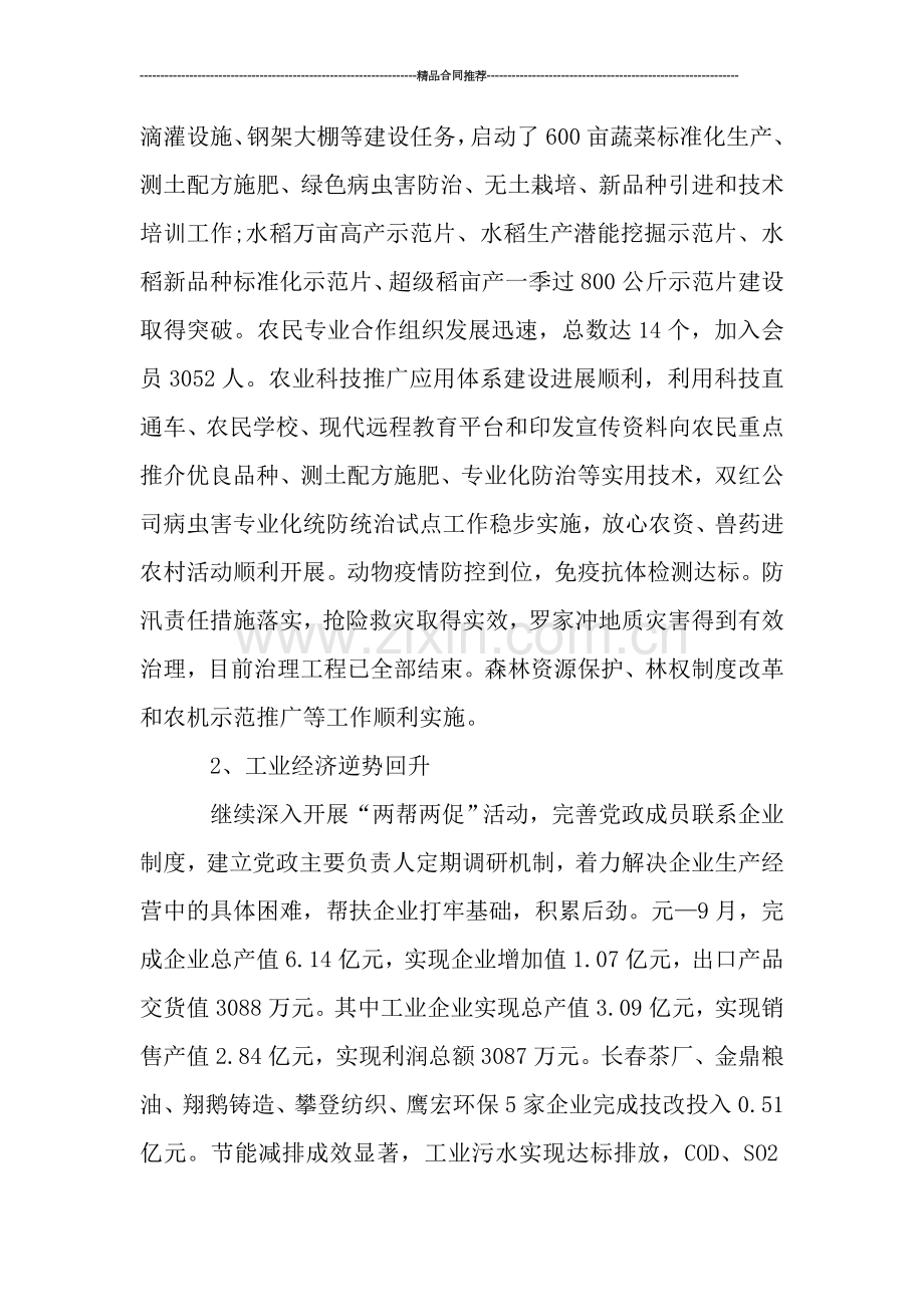 社区第三季度工作总结PPT模板.doc_第2页