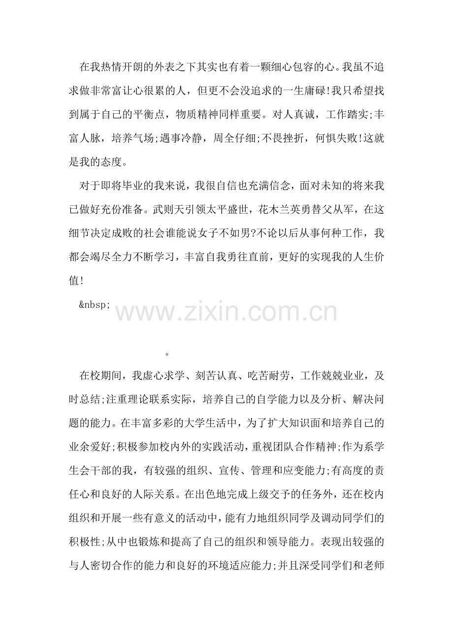 毕业生自我鉴定-9.doc_第2页