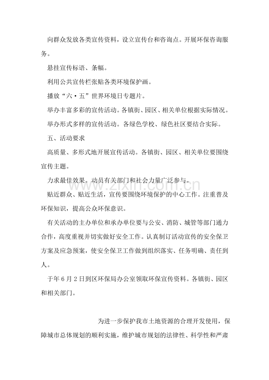 环境日宣教建设工作措施.doc_第2页