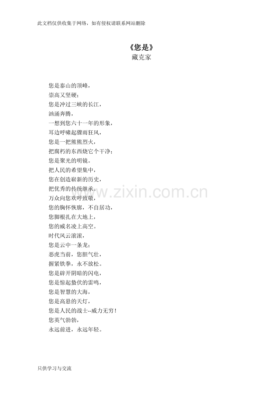 爱国诗歌朗诵篇目()演示教学.doc_第2页