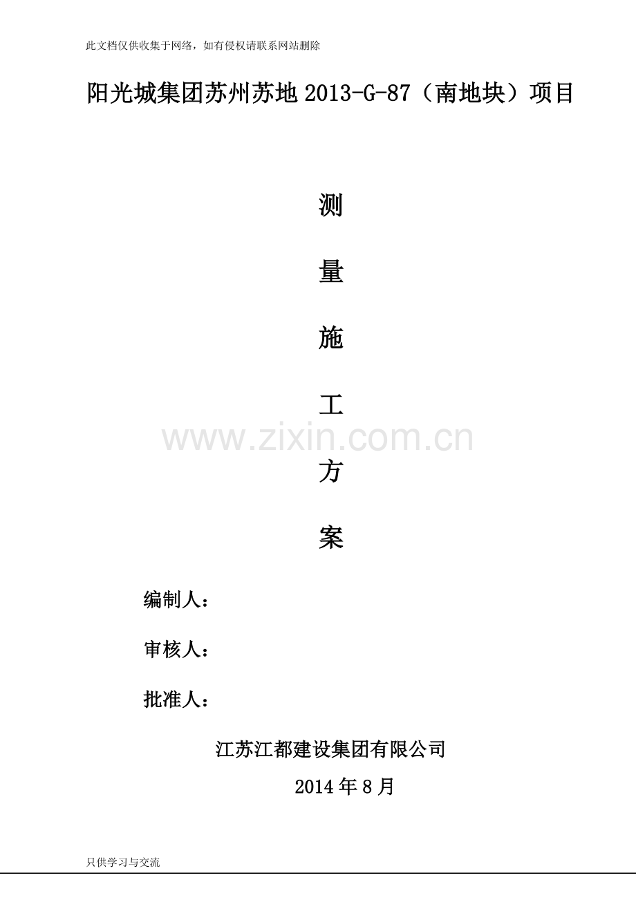 施工测量专项施工方案资料.docx_第1页
