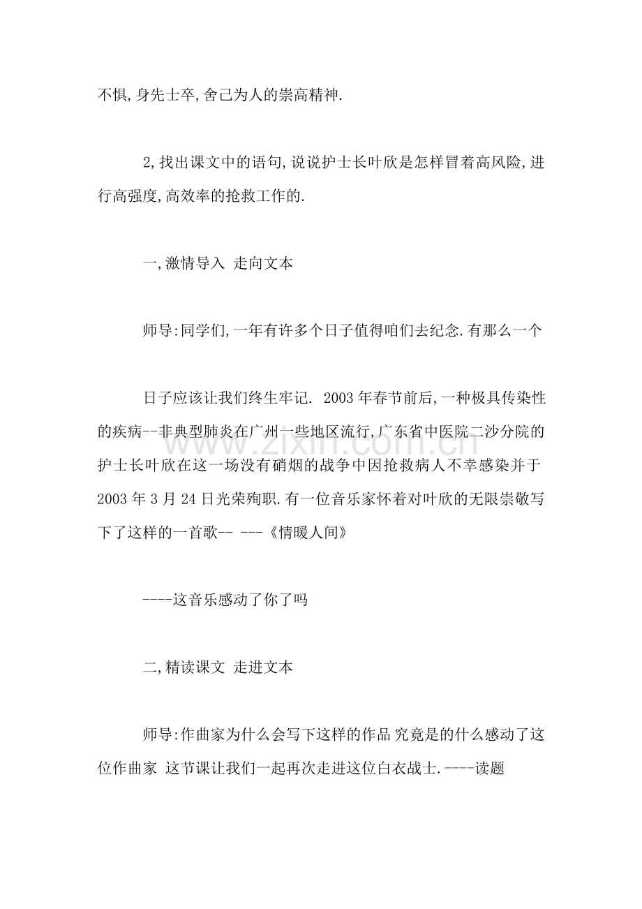 永远的白衣战士(第二课时)教学设计1.doc_第2页